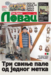 Ловац,број 2.април 2015,